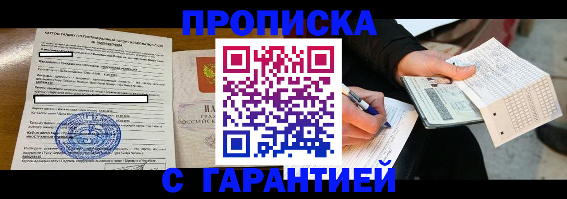 временная регистрация адрес в Котовске