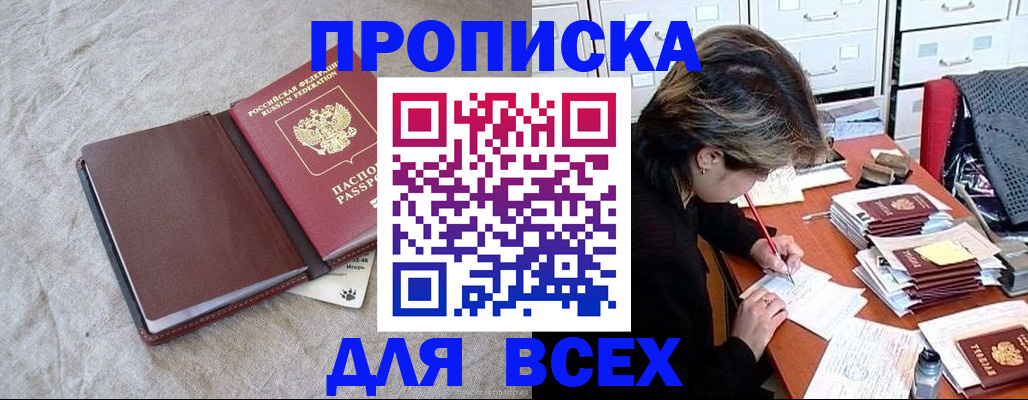 прописка поиск в Котовске
